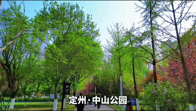 这就是河北定州的中山公园!你喜欢吗?