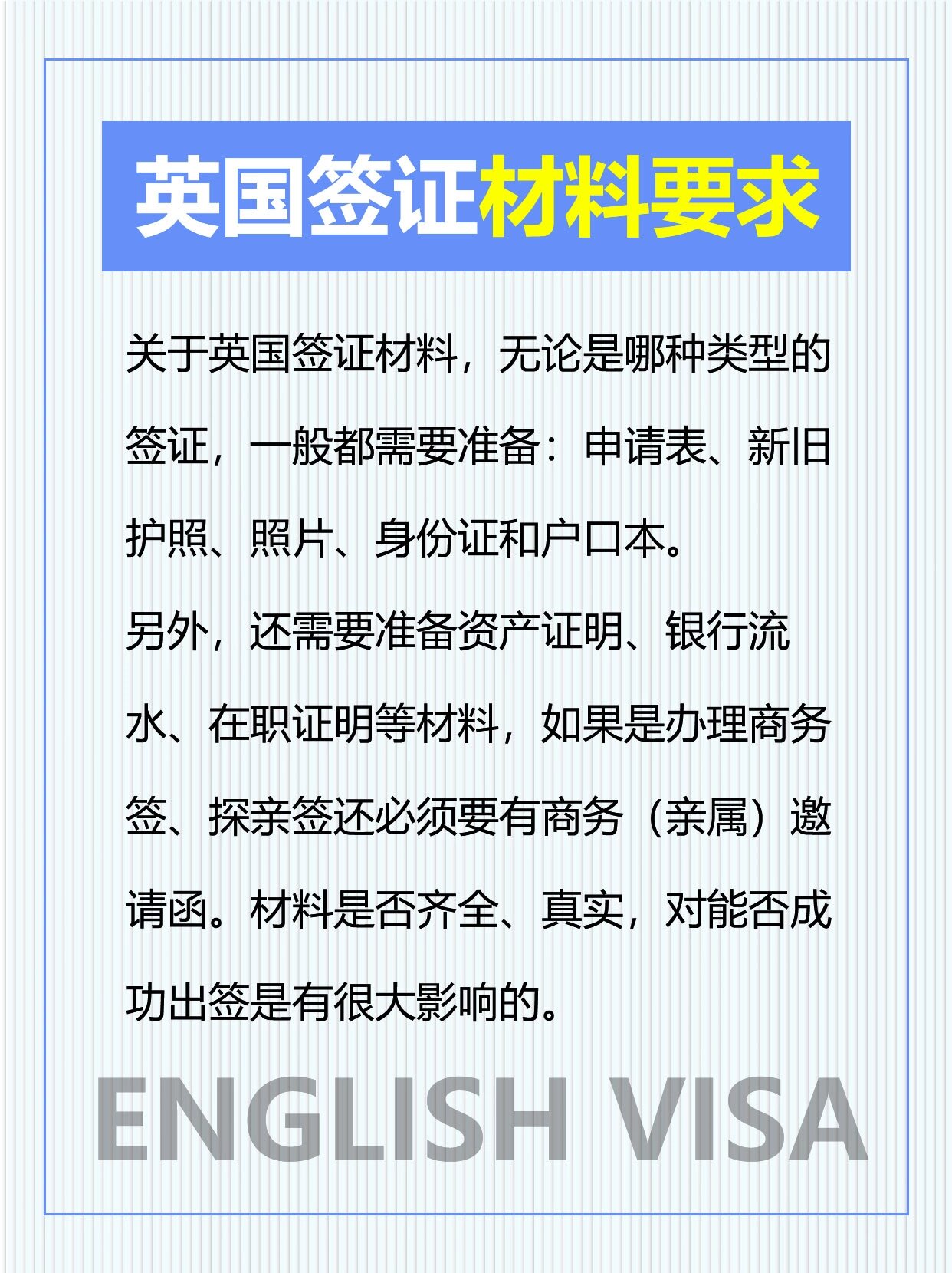 英国9297签证需要多久办理下来呢04