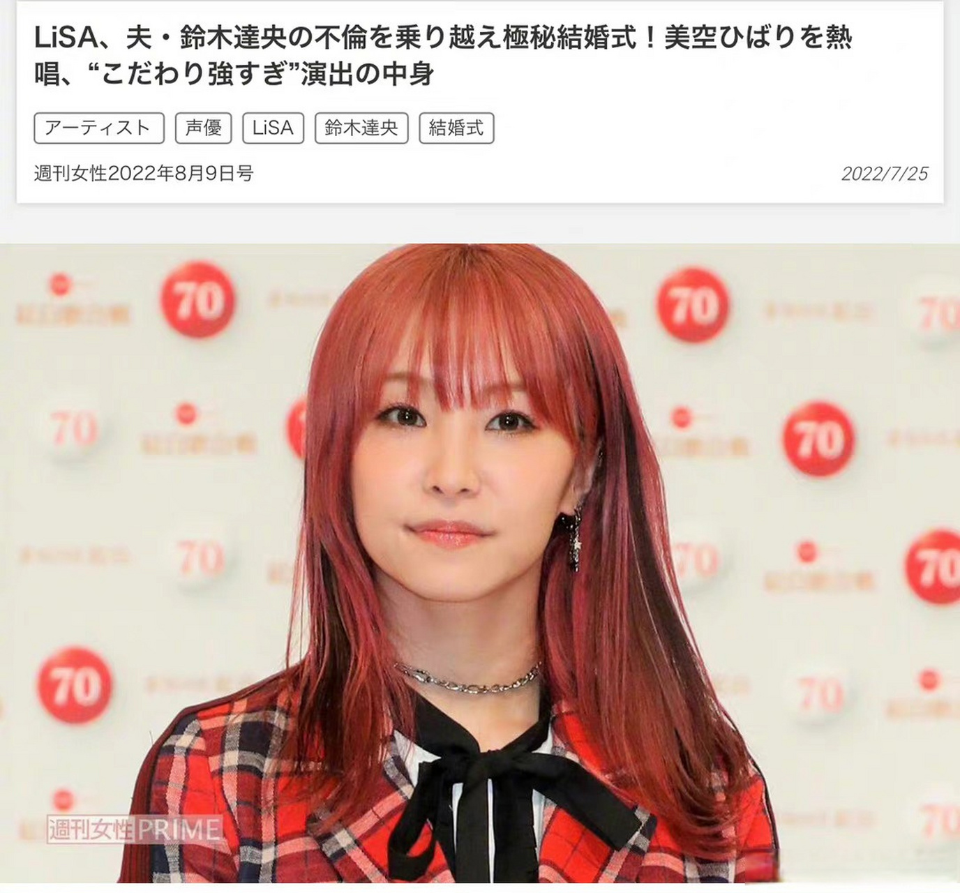 lisa铃木达央已于本月举办婚礼据日媒报,日本歌手lisa最近和声优铃木