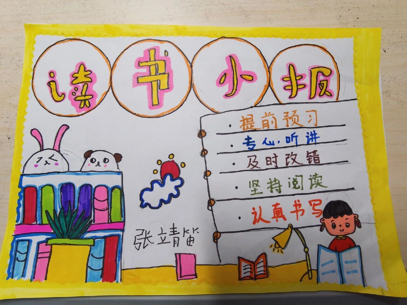 读书小报手抄报