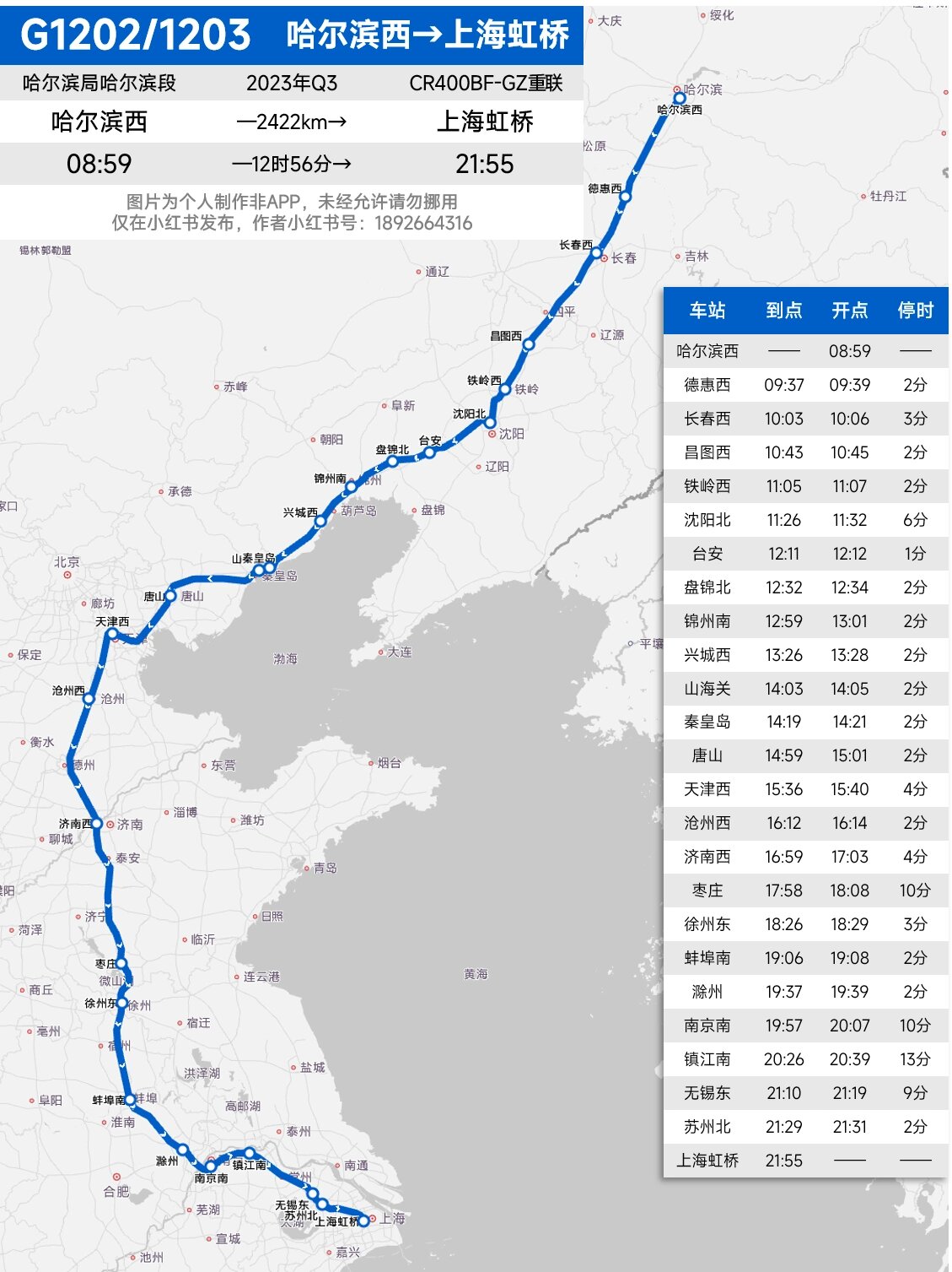 哈尔滨南下最远高寒智能动车组高铁直达上海