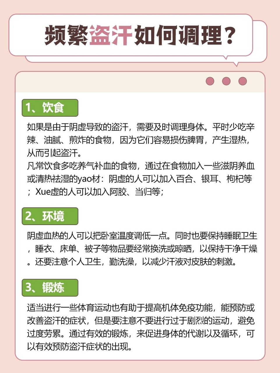 原来是这样6015晚上睡觉出汗的原因