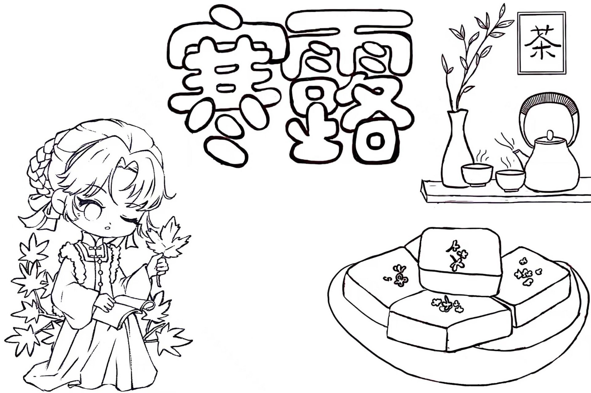 寒露手抄报线稿可以打印 每天画一幅什么体验