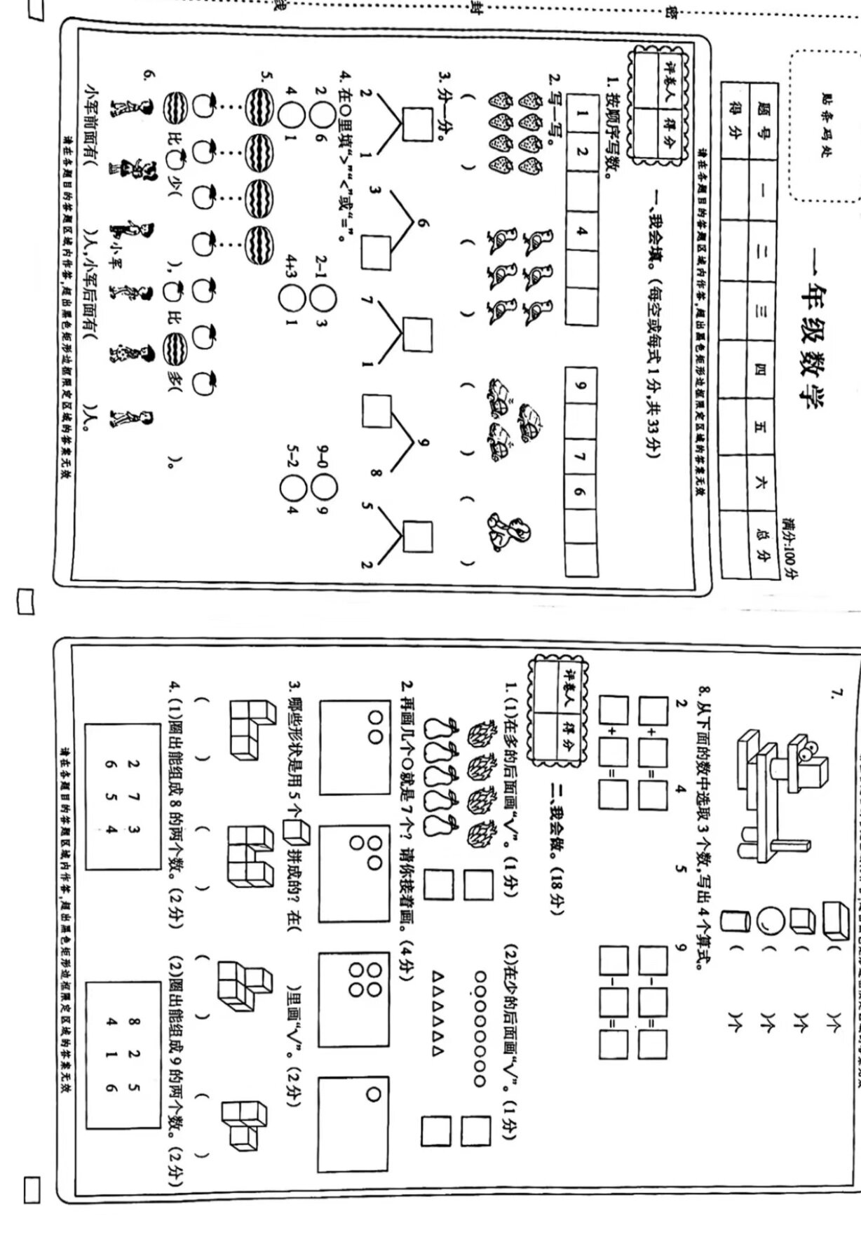 10的加减法试题一年级数学习题可打印一年级数学8和9的应用题人教版一