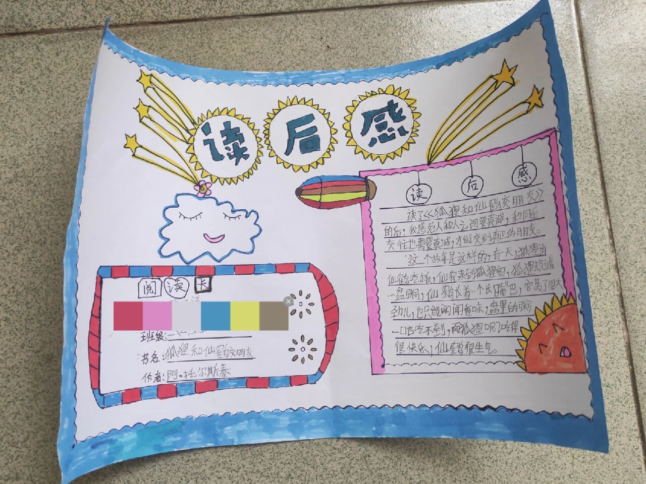 学生作品|二年级学生必读书目读后感手抄报