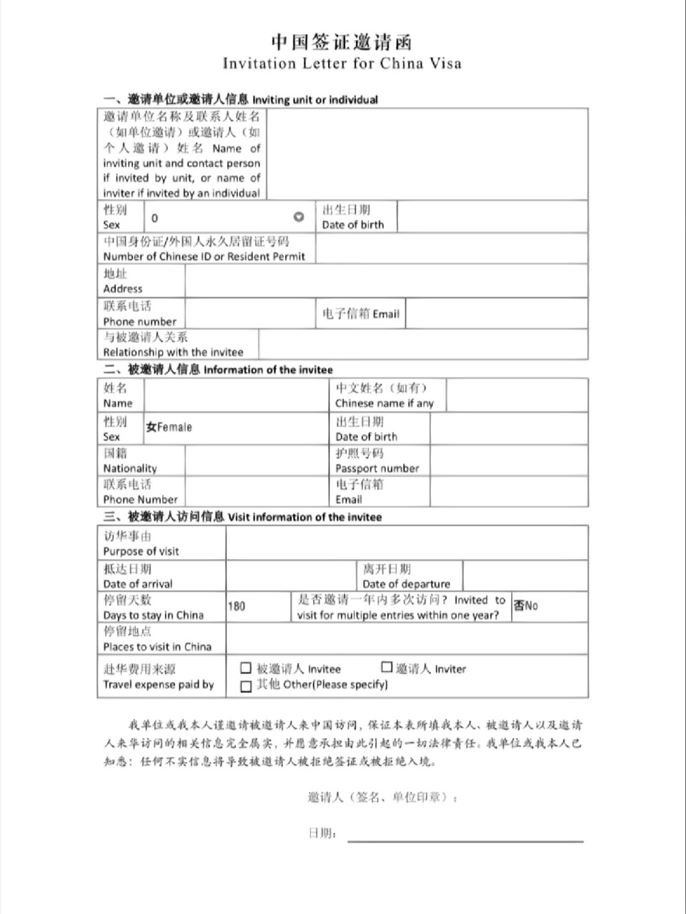 外籍赴华签证邀请函模版            ——————- 	 【北美候鸟社区