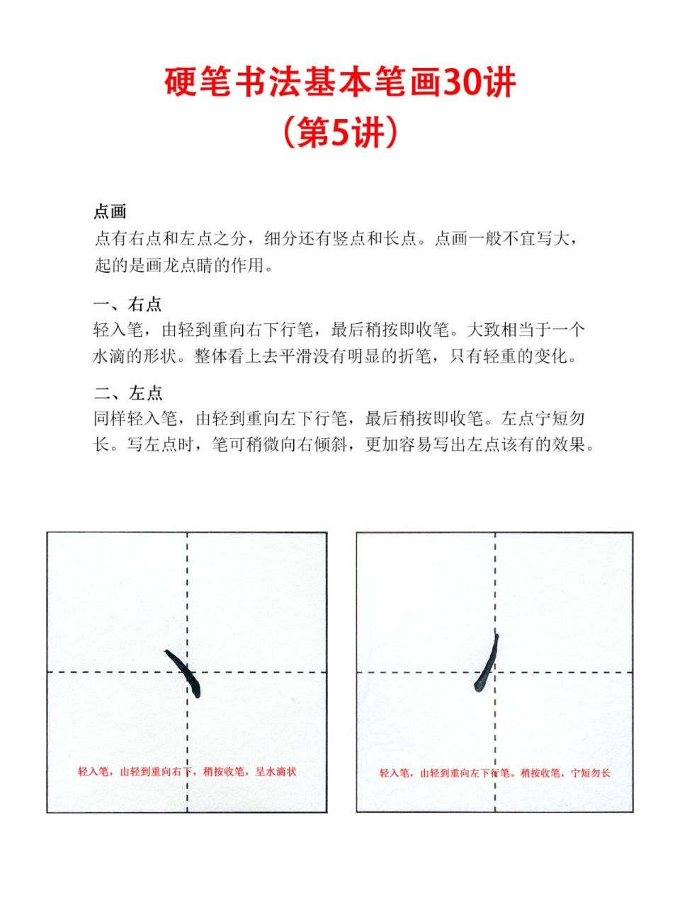 硬笔楷书点画的写法图片