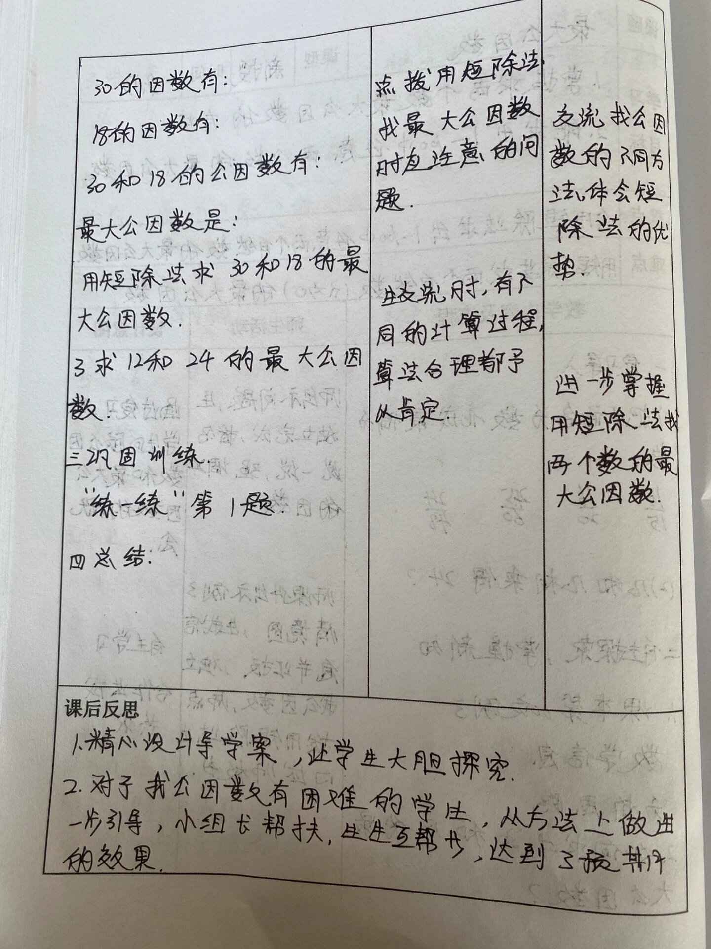 四年级下册数学 — 最大公因数