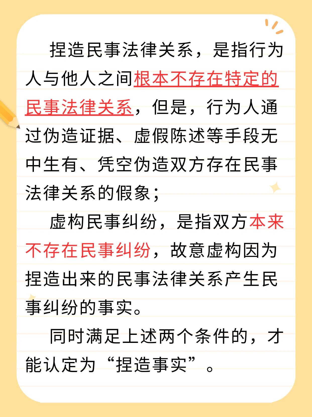 虚假诉讼罪  "捏造事实"