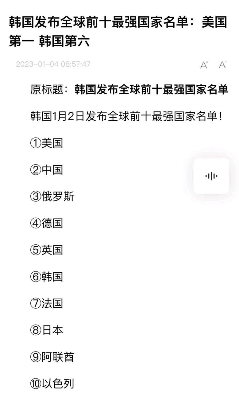近日韩国媒体发布了全球前十最强国家的排名,美,中,俄 排在前三!