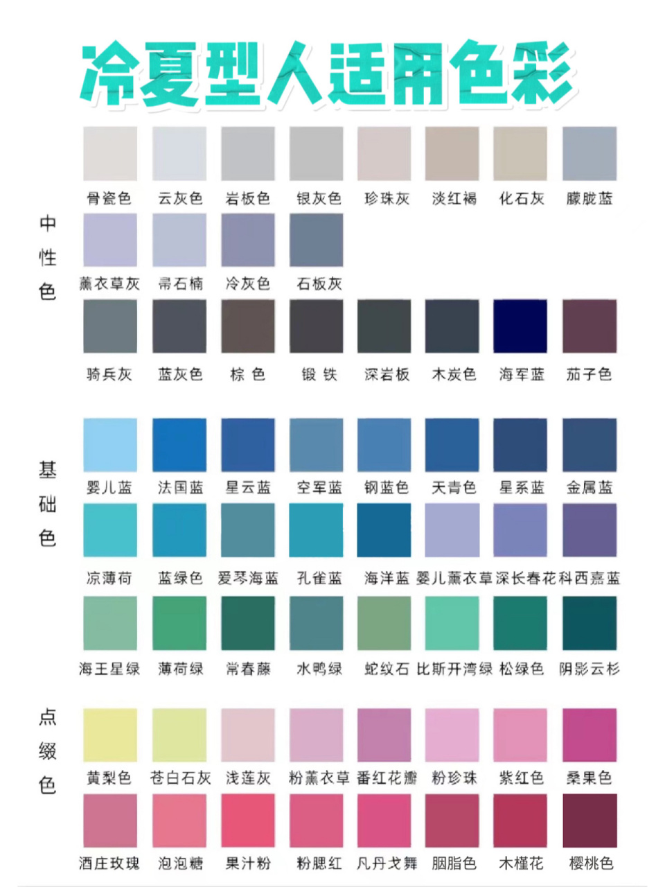色彩诊断|夏季型人完整色卡 收藏版73 轻柔淡雅的夏季型人最佳适用