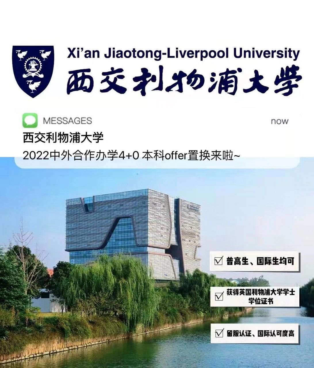 西交利物浦大学商学院图片