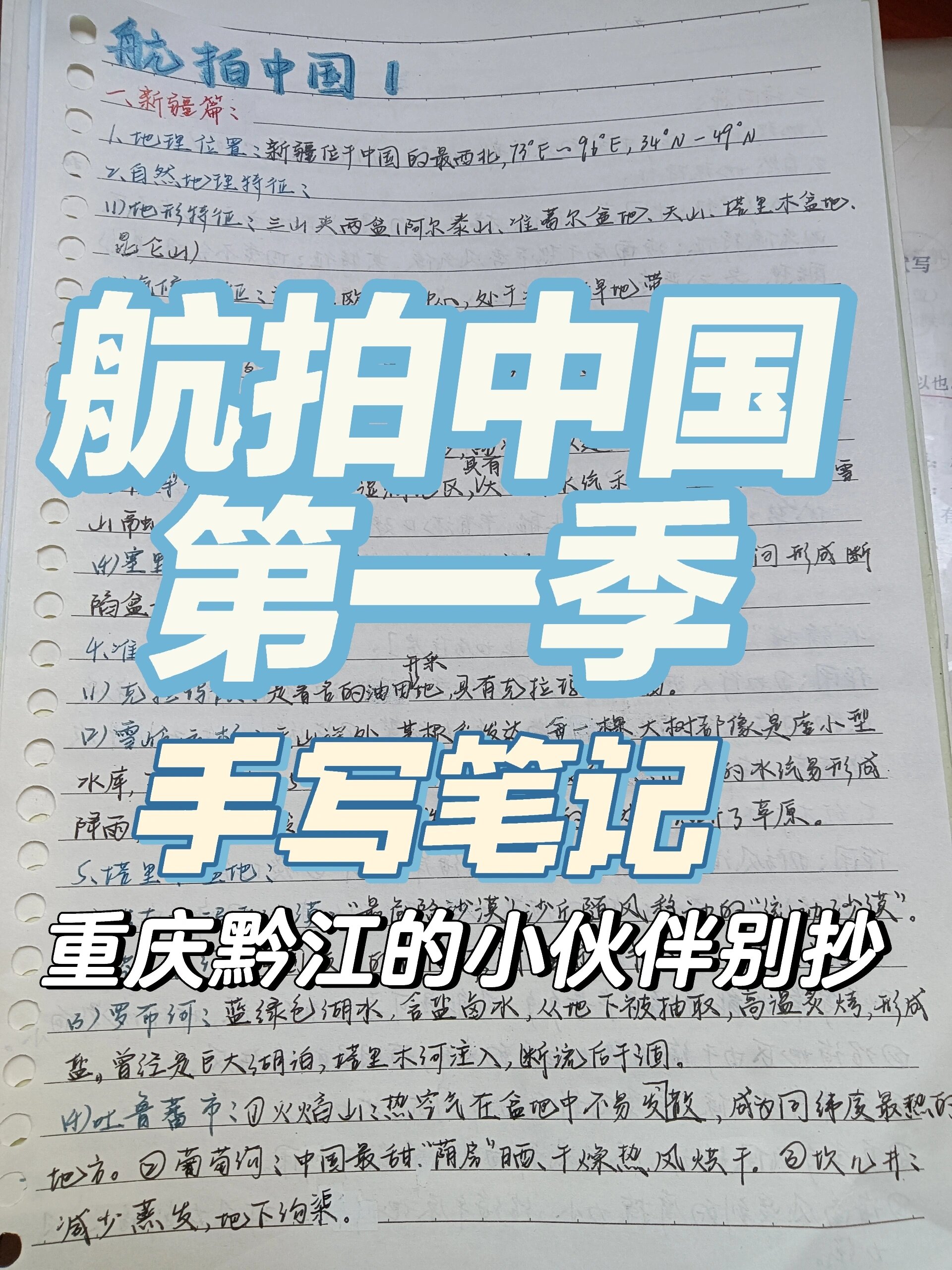 《航拍中国》第一季全集手写笔记