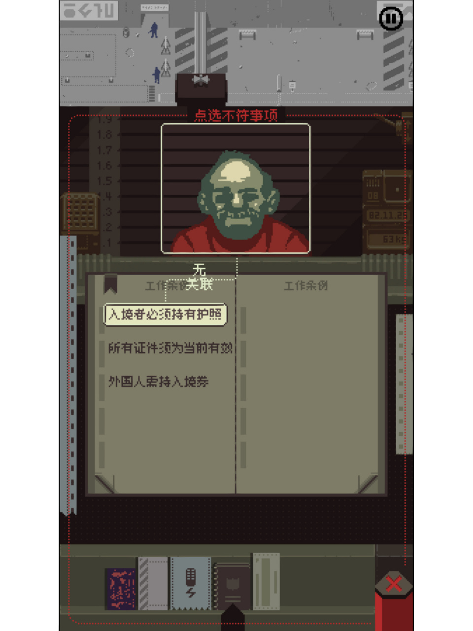 请出示证件老头没有护照怎么点啊 我看了攻略是点桌子,可是我桌子点不