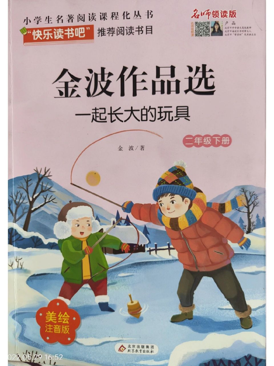 今日手抄报——《一起长大的玩具》 作者金波 童年的玩具陪伴我们度过