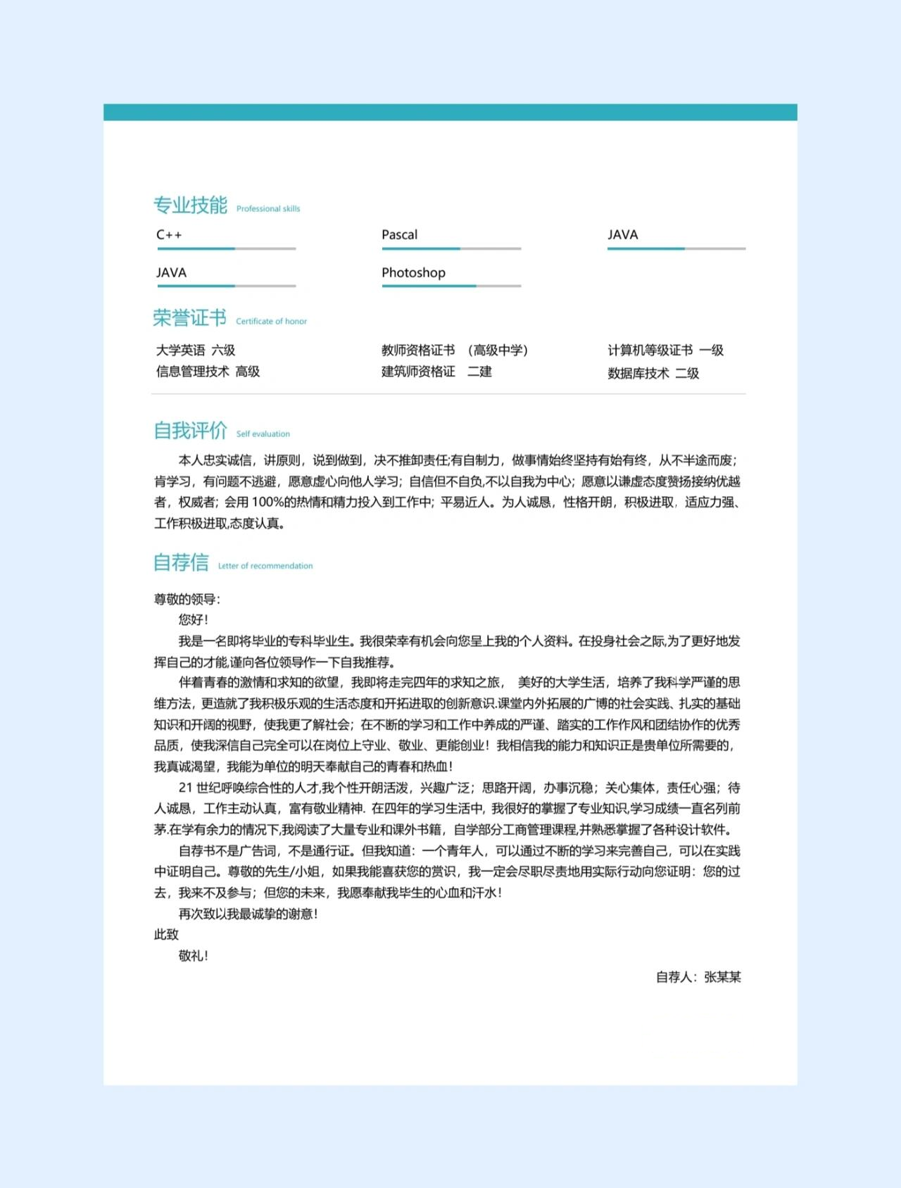 求职个人简历模板word怎么制作的(求职个人简历模板word怎么制作的好)