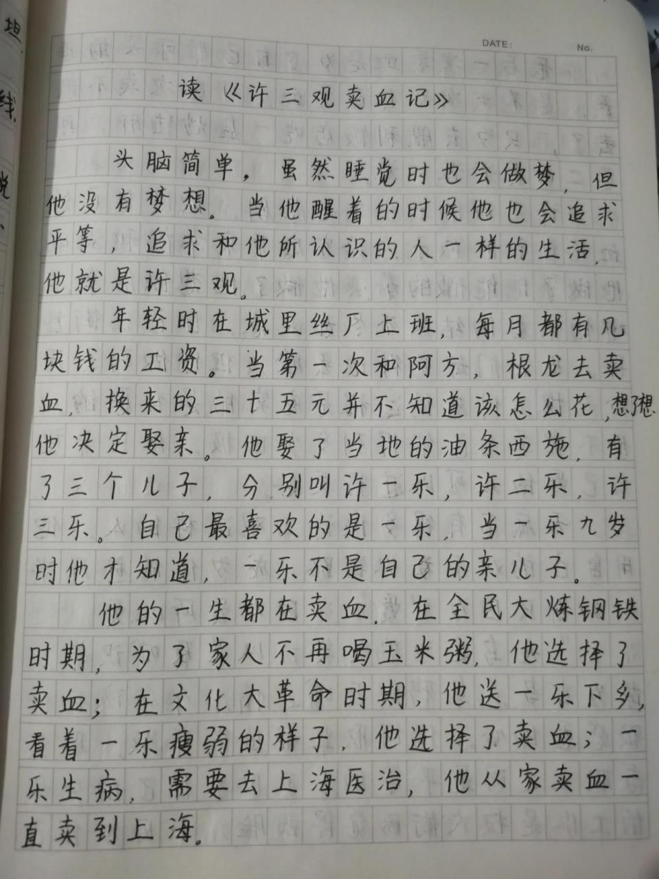 许三观卖血记读后感 许三观的这一生不是悲剧.