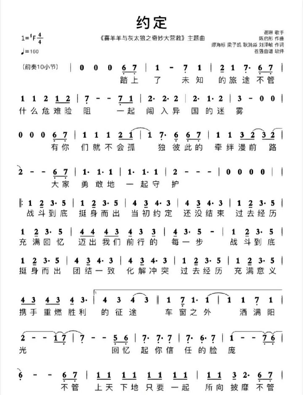 喜羊羊与灰太狼之奇妙大营救主题曲歌谱