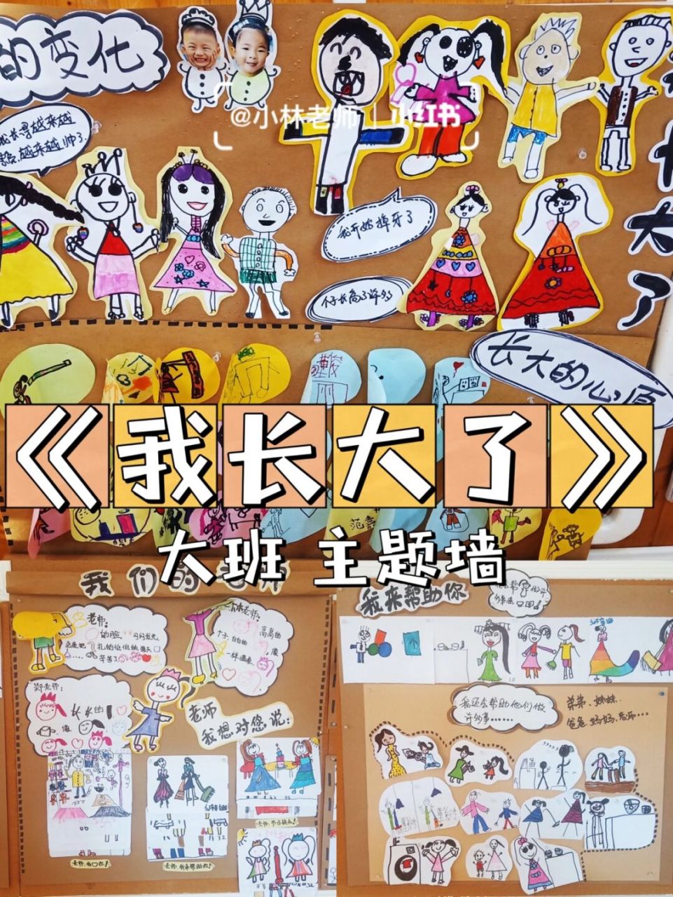 2021学年第一学期.大二班#主题墙# #幼儿园主题墙# #幼儿园环创
