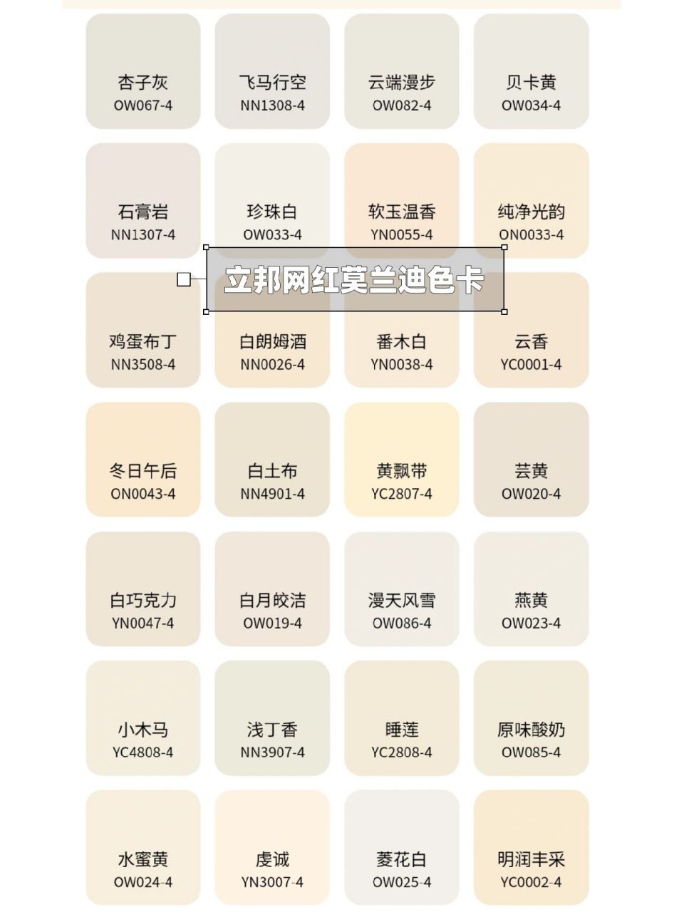 立邦莫兰迪网红色色卡合集整理 68需要全部电子色卡的707070