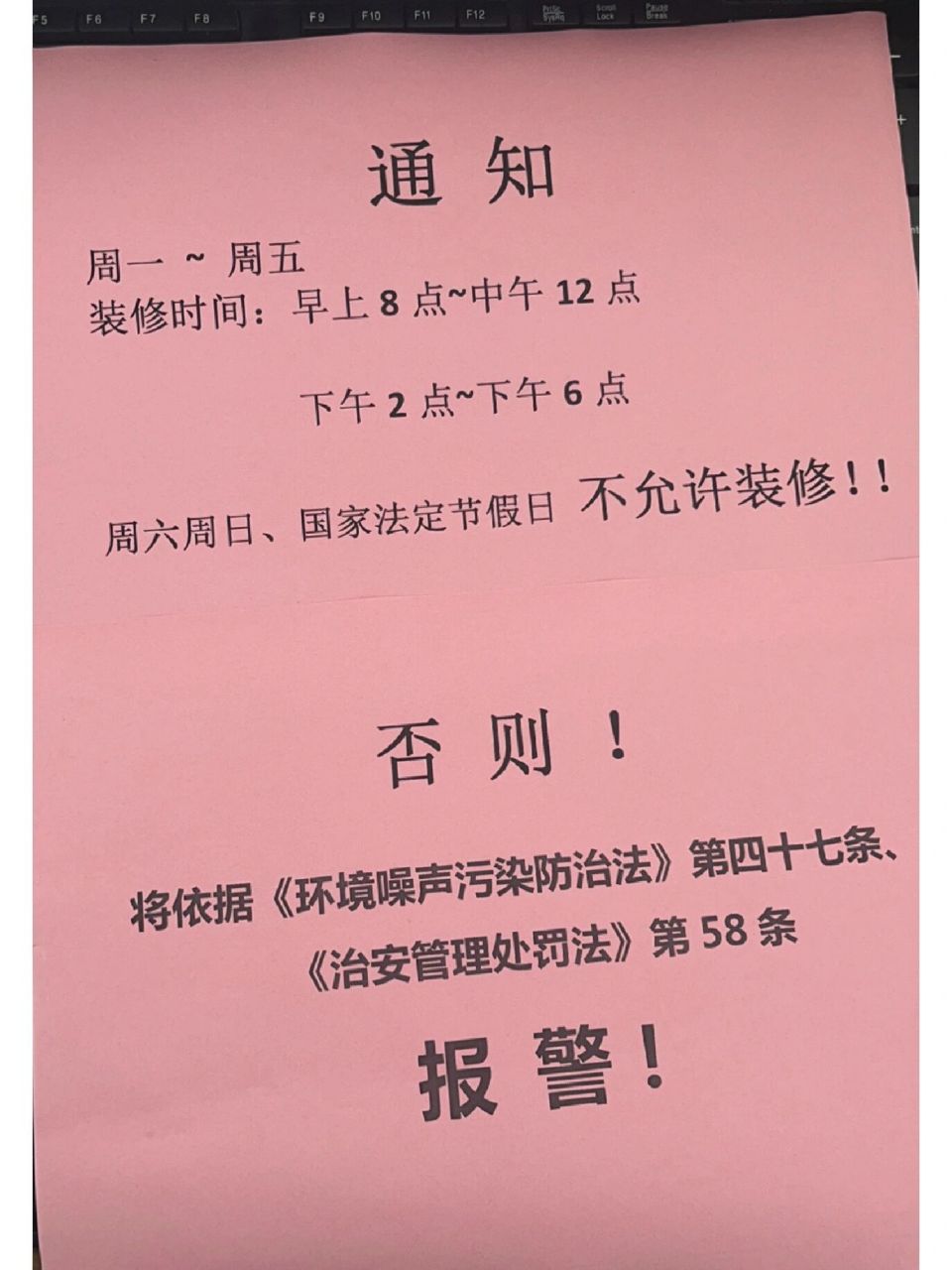 邻居半夜 周末忙装修怎么处理?