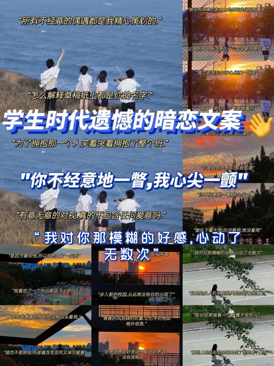 学生时代遗憾的暗恋文案 1🍂 "所有不经意的偶遇都是我精心策划的."