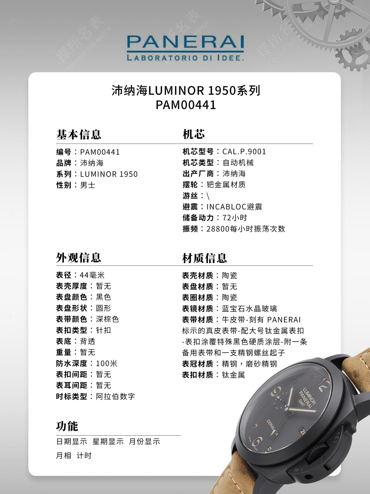 每日一表:沛纳海luminor 1950系列pam00441