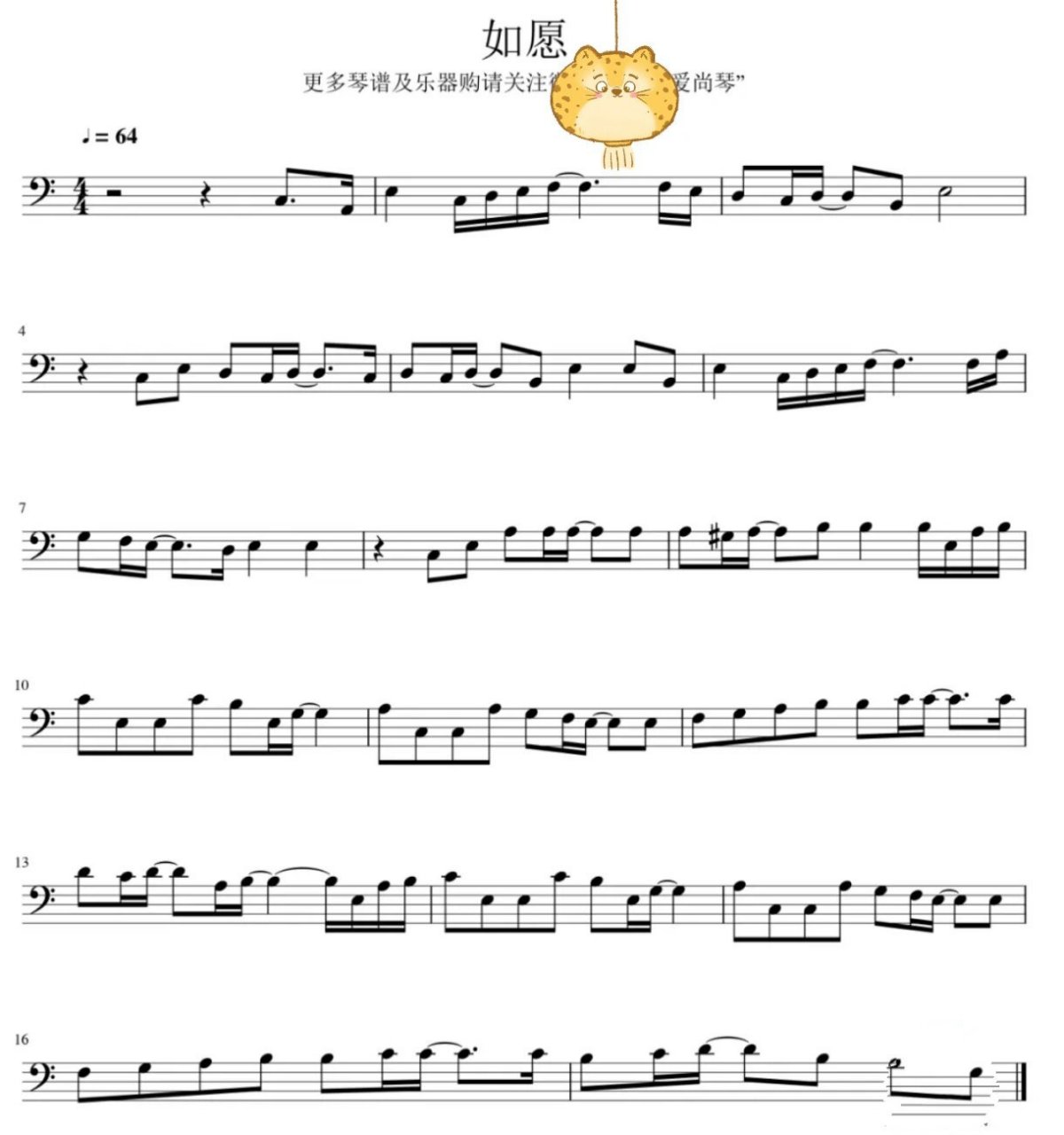 高清大提琴谱"如愿"