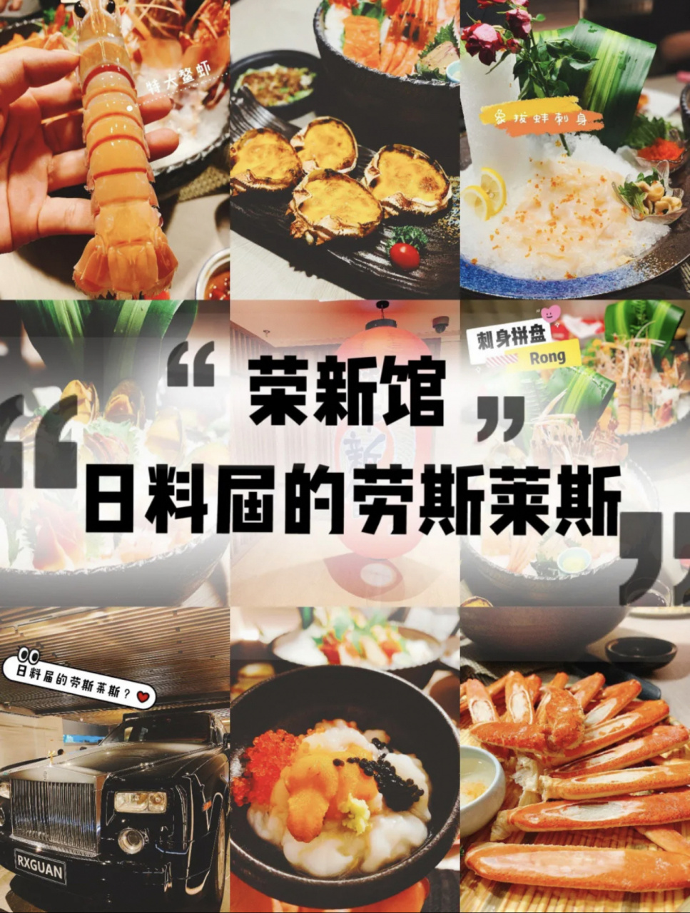 荣新馆-上海排名第一的日料自助!