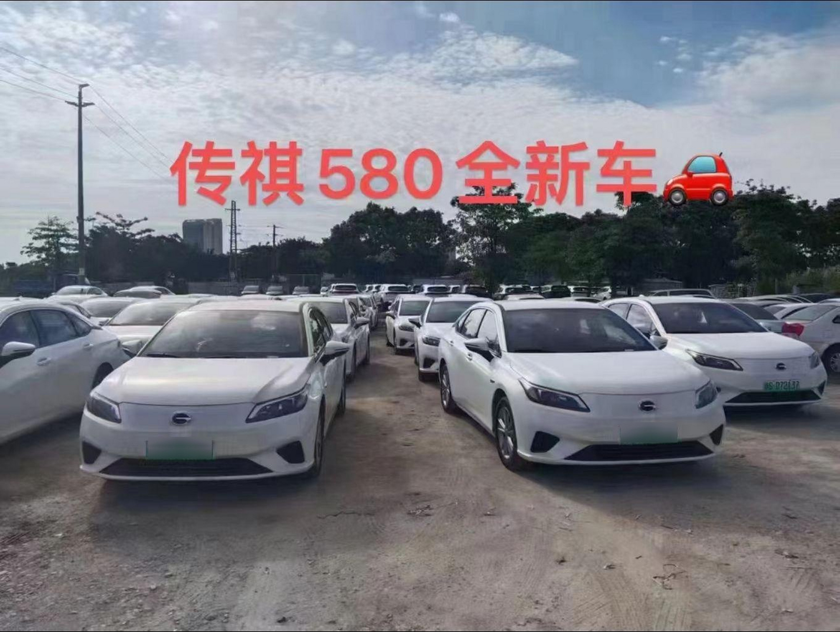 广汽炫580真实续航咋样图片