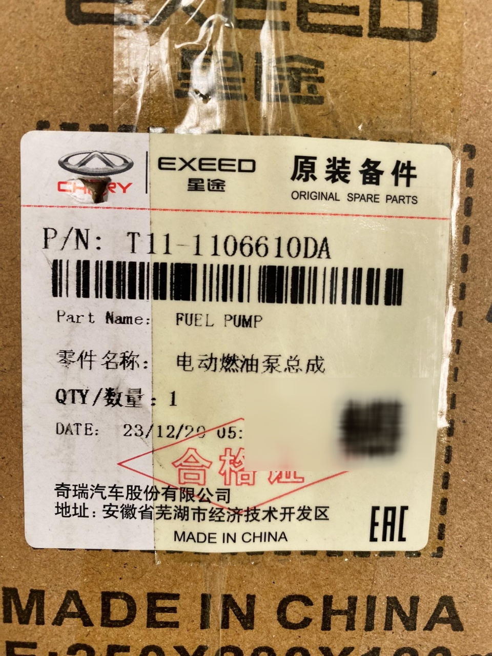 瑞虎3汽油泵更换. 瑞虎3.