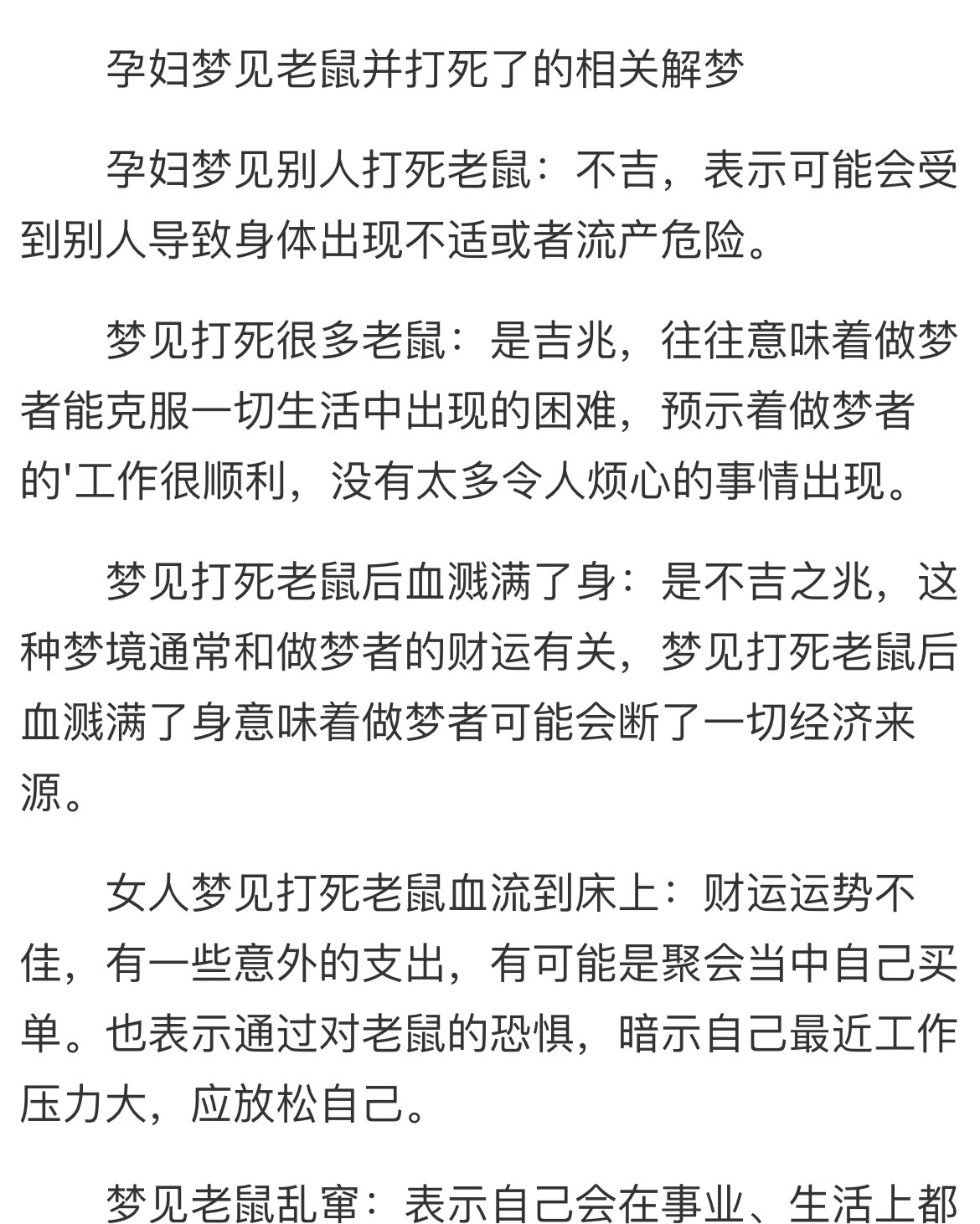 梦到抓到了老鼠是什么意思（梦见抓到了老鼠象征什么意思） 梦到抓到了老鼠是什么意思（梦见抓到了老鼠象征什么意思） 卜算大全