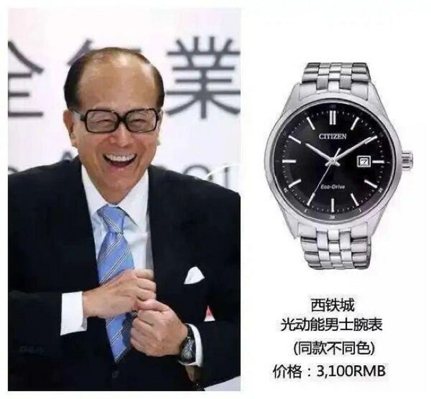 李嘉诚500块的手表图片