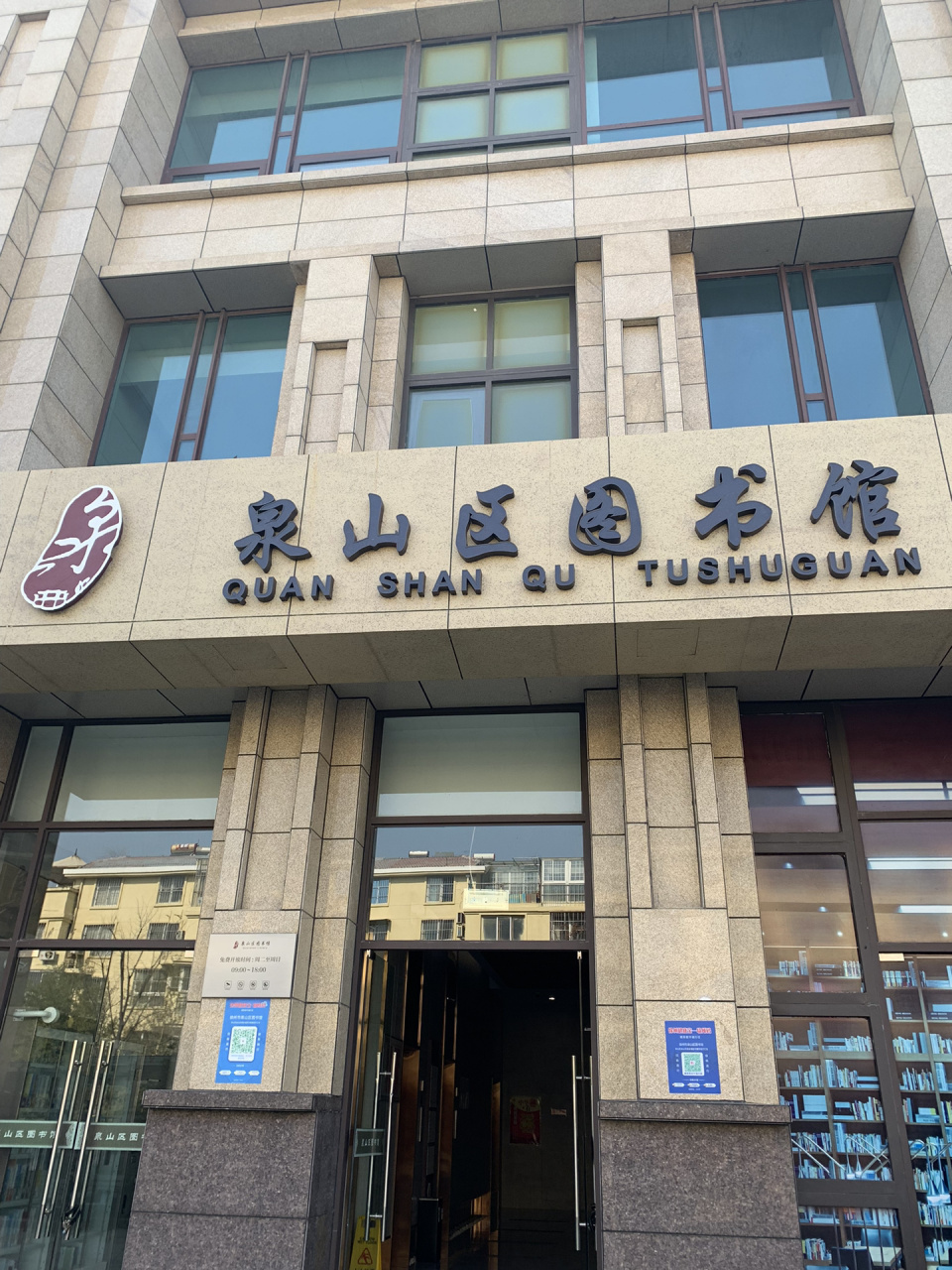 徐州泉山区图书馆 环境不错,书挺多,有很多桌椅供使用.