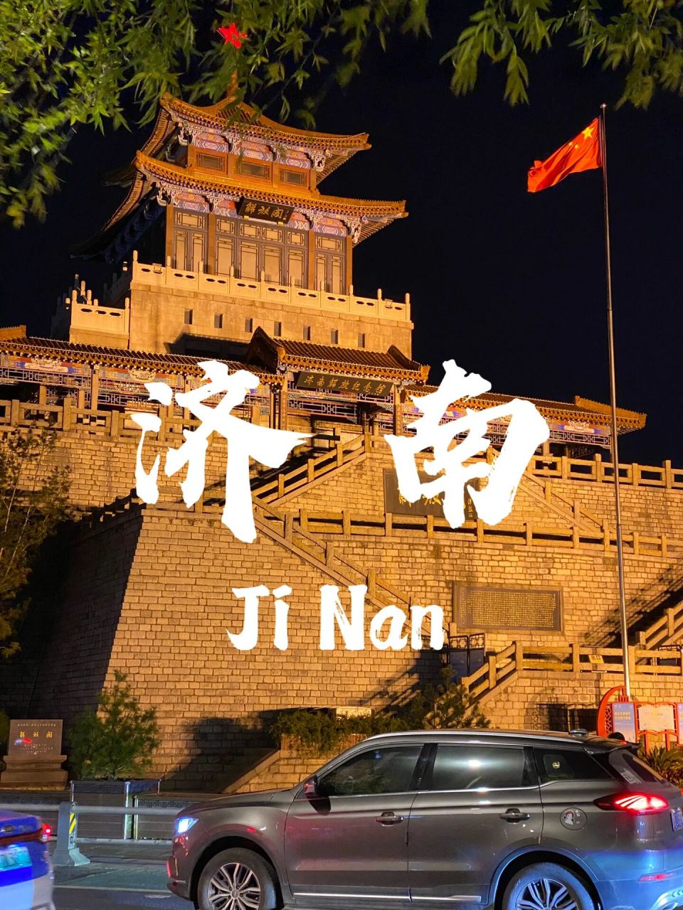 我爱的城市——济南 二十年济南人去的地方还真不多,如果有游客来济想