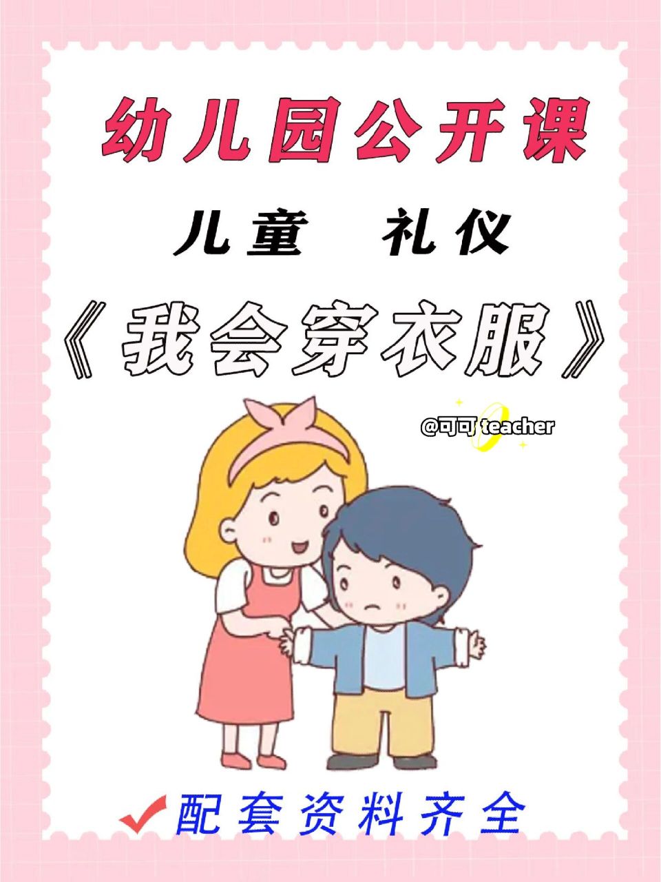 幼儿着装礼仪ppt图片