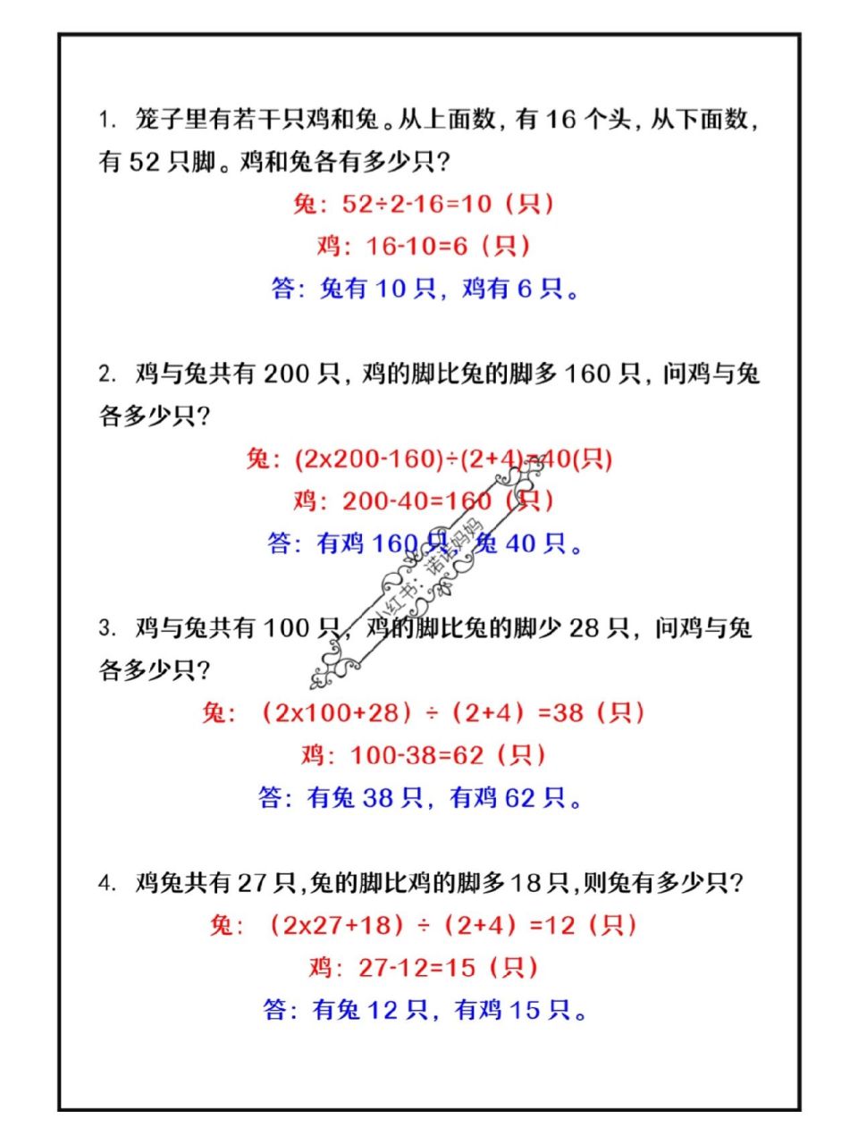五年级数学上册《鸡兔同笼问题》公式及例题 五年级数学上册《鸡兔同