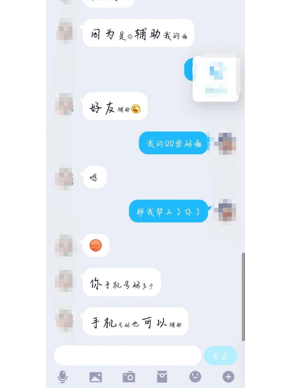 需要你的帮助,向你索要qq密码和手机号. 	 千万不要帮助他.