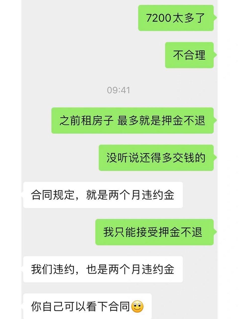 退房要交两个月房租违约金?