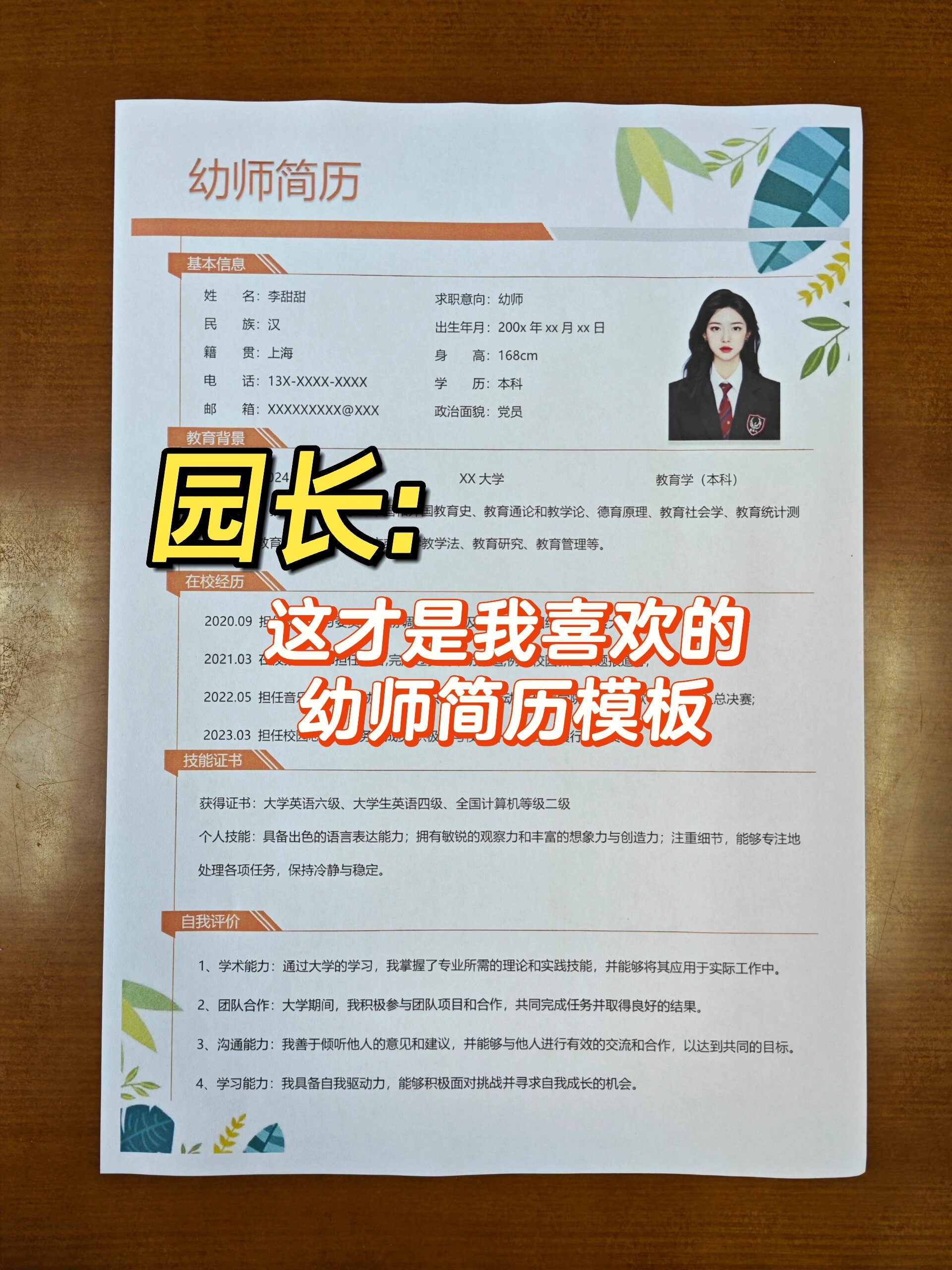 97幼师简历06幼师简历模板99