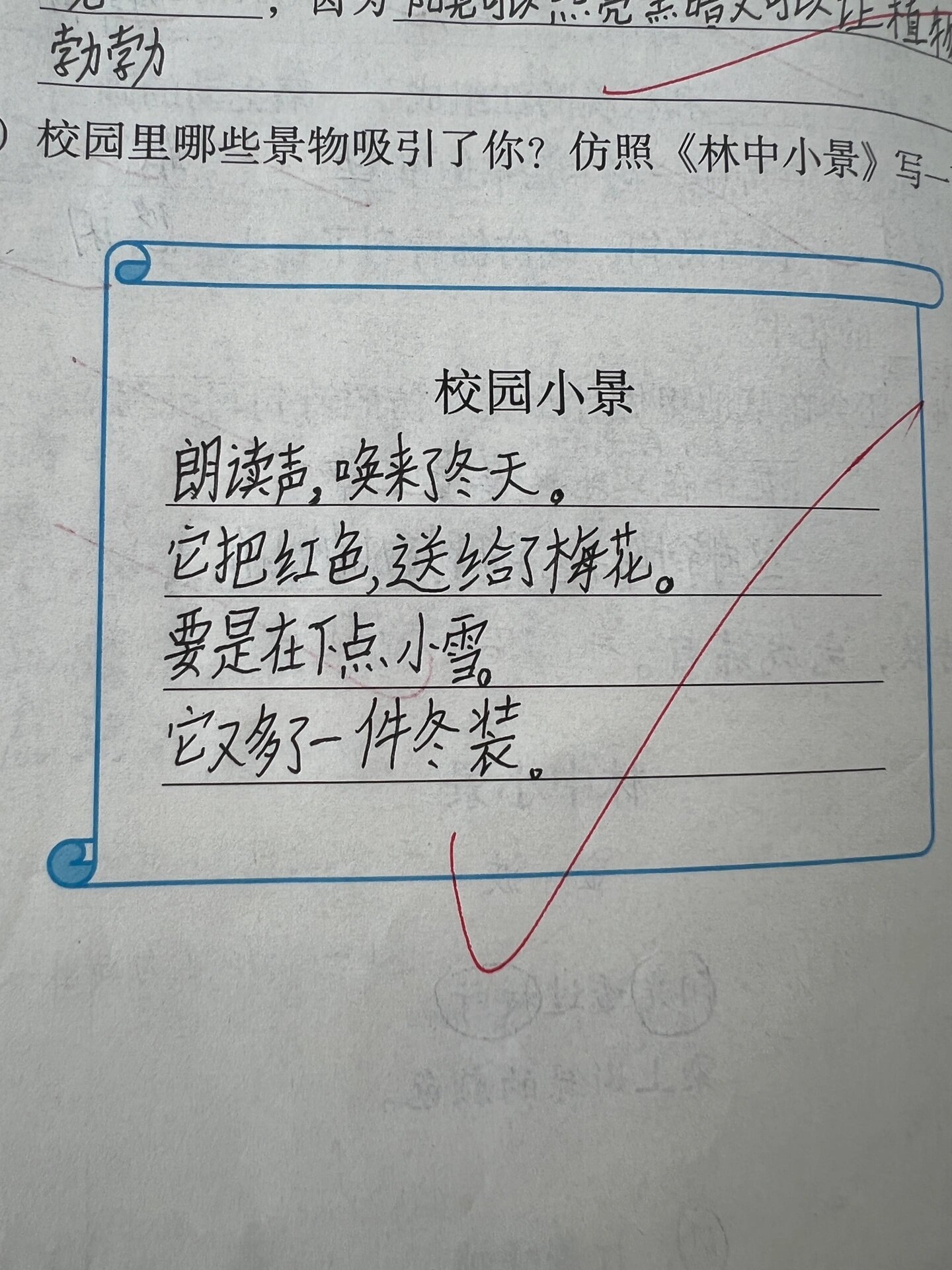 四年级上册第3课诗歌仿写《校园小景》