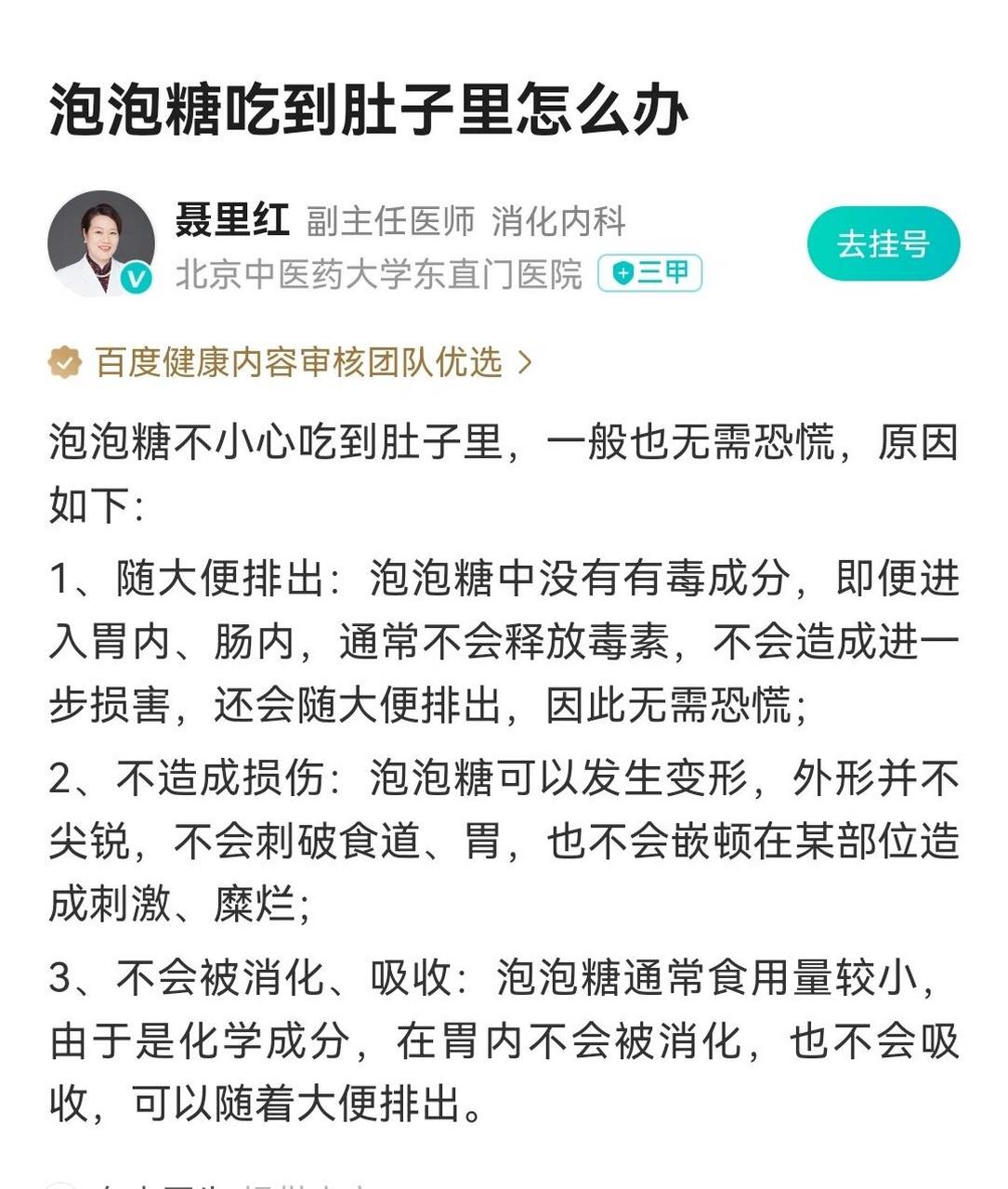 小时候大人说泡泡糖吞肠子里,肠子缠在一起,会有生命危险.妈妈呀!