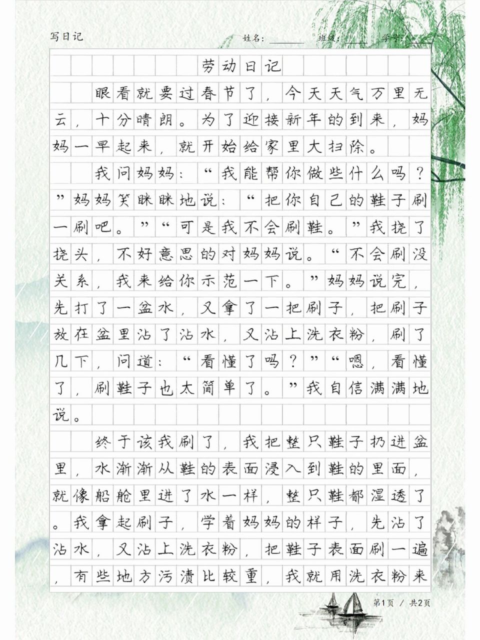 《劳动日记》,清洁大扫除,小学生日记习作