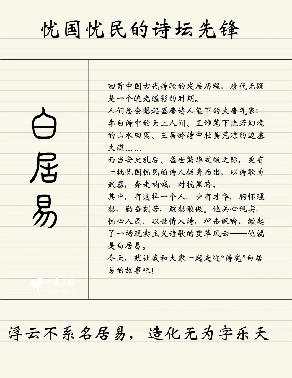 白居易字什么号什么图片