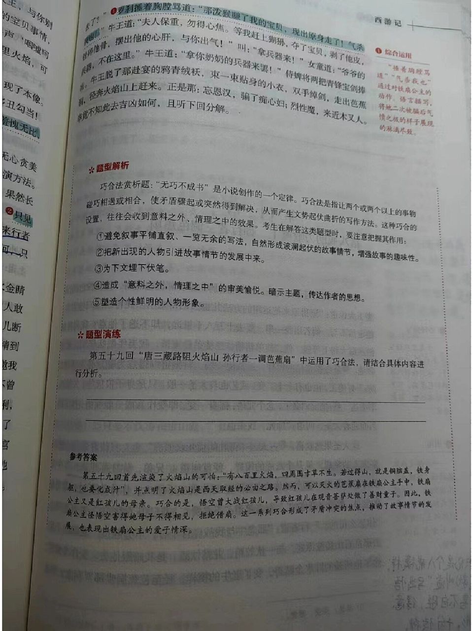 西游记第60回批注图片图片