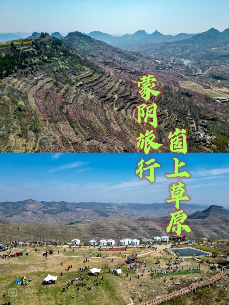 蒙阴崮上草原门票图片