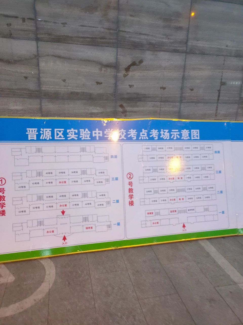 晋源区实验中学 自考考场   明天加油哦