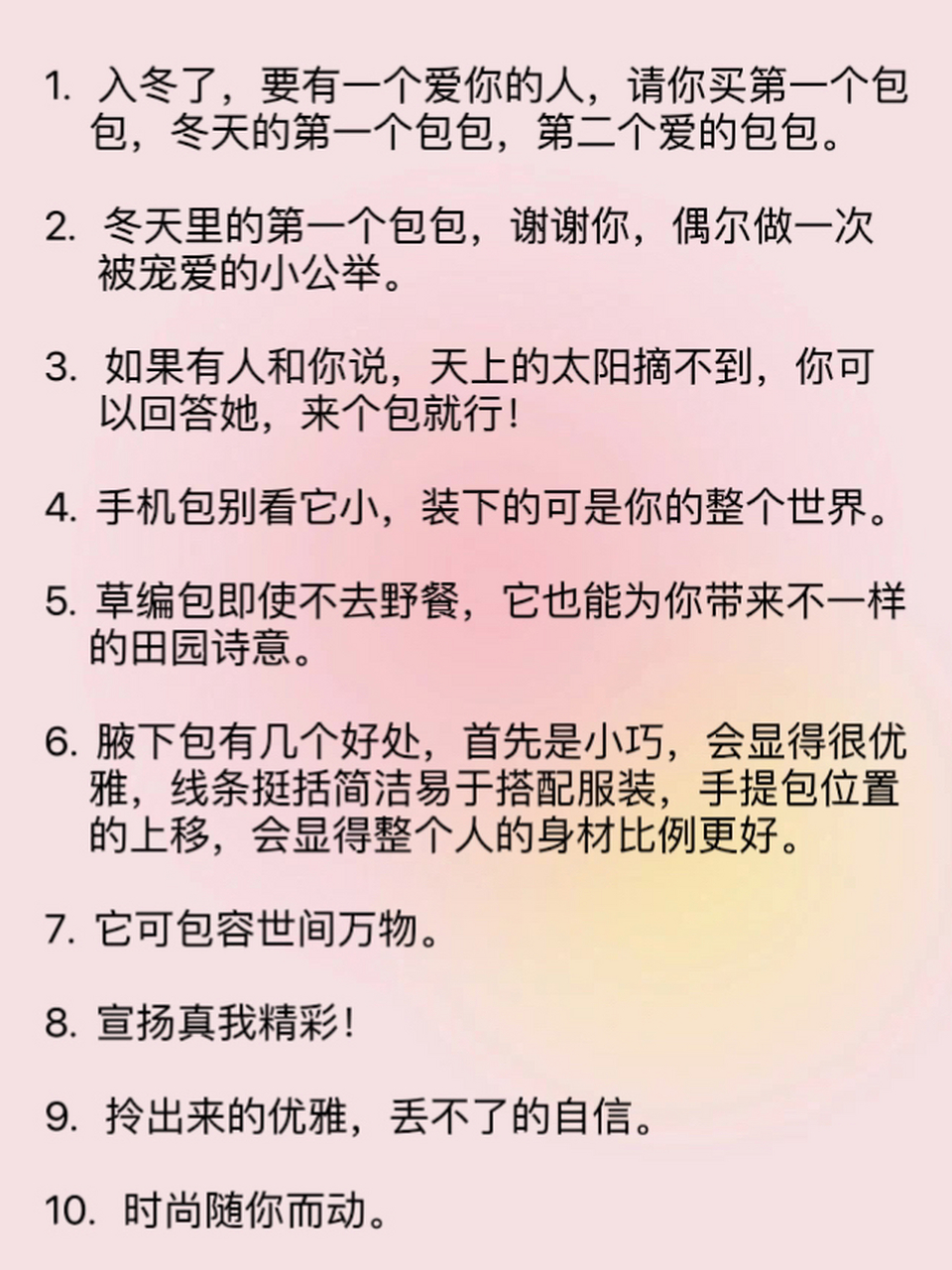 9099 給大家分享一些收藏的包包文案 合適的話隨便拿! 1.