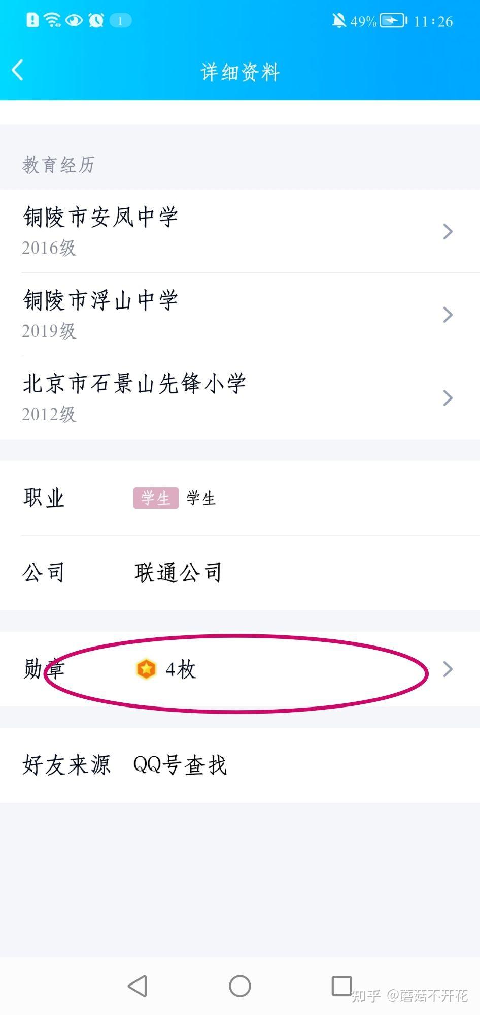 v826版本的qq在哪里查看勋章墙呀我在手机上怎么找都找不到了
