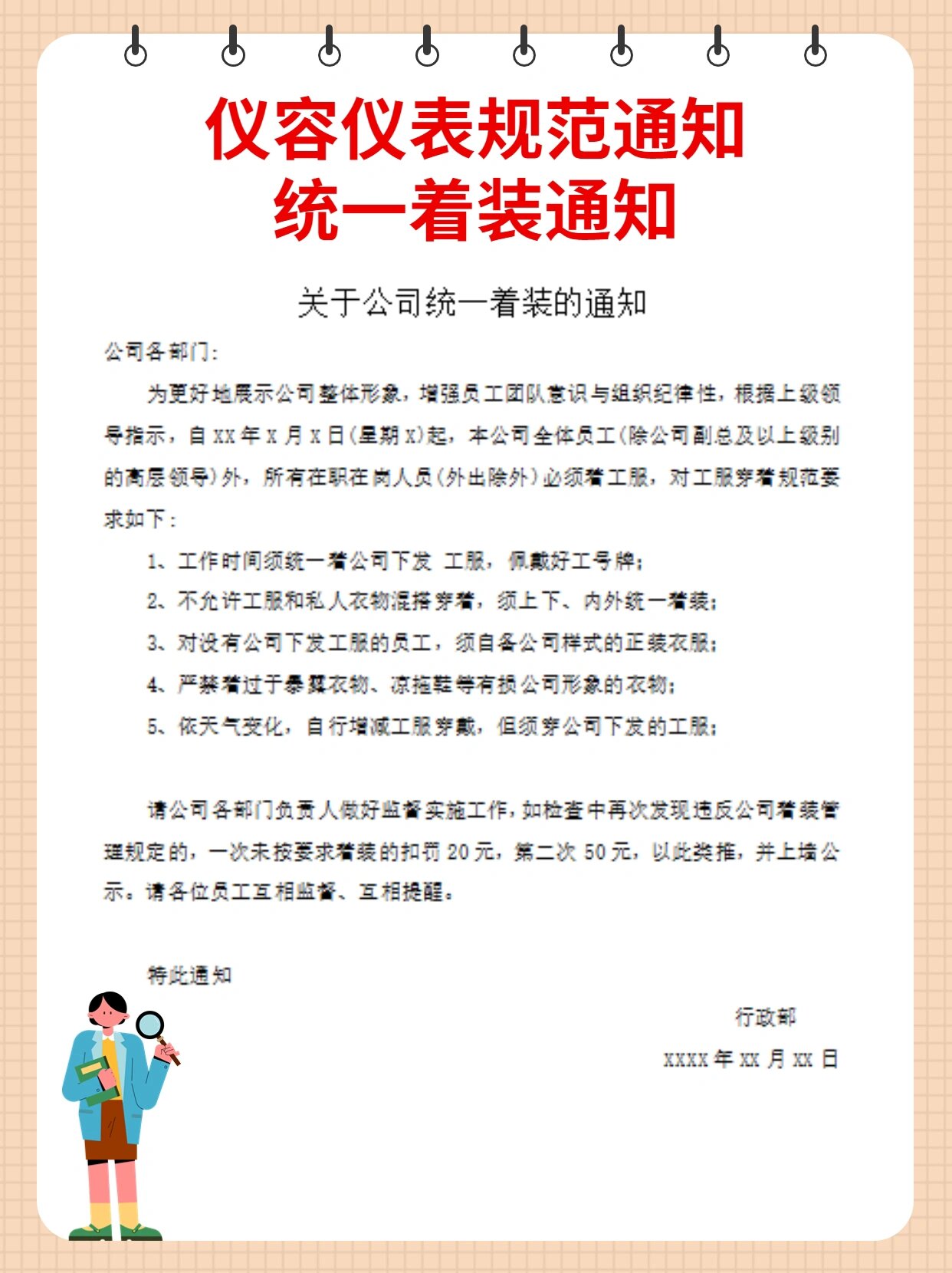 地展示公司整体形象,增强员工团队意识与组织纪律性,根据上级领导指示